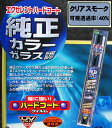 ≪パッケージなし裸巻きB級品≫エクセレントフィルム クリアスモーク48.0cm(巾)X 1.5m(巻)メーカー廃盤決定の為在庫限り!ヨーロピアンテイストの上品な色合いのカーフィルムが車を包む!【カー用品】【カーフィルム】