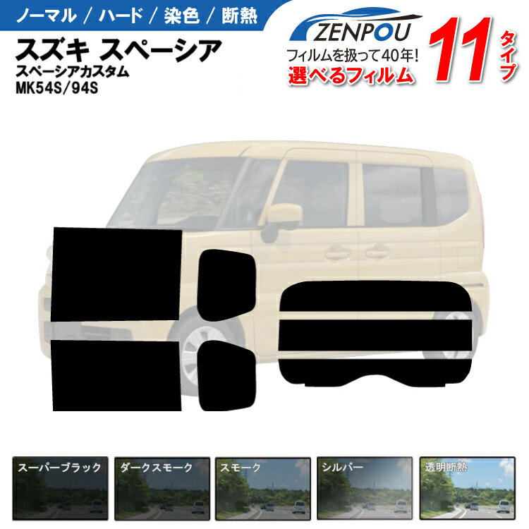 カット済みカーフィルム マツダ キャロル 5ドア.ハッチバック HB24S，（S，アルト）専用 車 車用 カー用品 フイルム リヤーセット/リアーセット スモーク ミラー（シルバー） 通販 楽天 6色 11タイプ ノーマル/ハード/染色/断熱