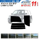 カット済みカーフィルム ダイハツ ミラ 3ドア.ハッチバック L700V L710V 専用 車 車用 カー用品 フイルム リヤーセット/リアーセット スモーク ミラー（シルバー） 通販 楽天 ミラバン 6色 11タイプ ノーマル/ハード/染色/断熱