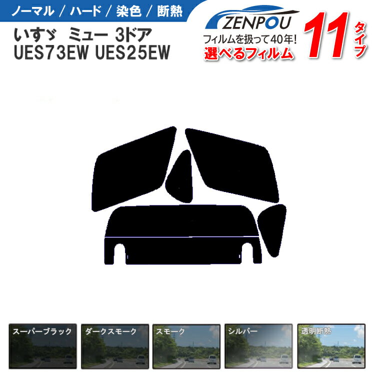 カット済みカーフィルム いすゞ(ISUZU) いすず ミュー 3ドア.SUV UES73EW，UES25EW，（オープントップ） 専用 成形 ウインドウ 窓ガラス 紫外線 UVカット 車用品 日よけ 車 フィルム リヤ/リアサイドセット 車用 ミラー