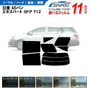 高透明・断熱フィルム　運転席、助手席　ハイラックスサーフ　KZN130G・KZN130W・LN130G・LN130W・LN131V・VZN130G・YN130G　カット済みカーフィルム