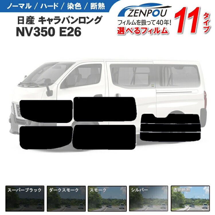 カット済みカーフィルム スバル レガシィ B-4 4ドア.ハードトップ BE5 BEE BE9 （BE系）専用 車 車用 フイルム リヤーセット/リアーセット スモーク ミラー（シルバー） 通販 楽天 6色 11タイプ ノーマル/ハード/染色/断熱