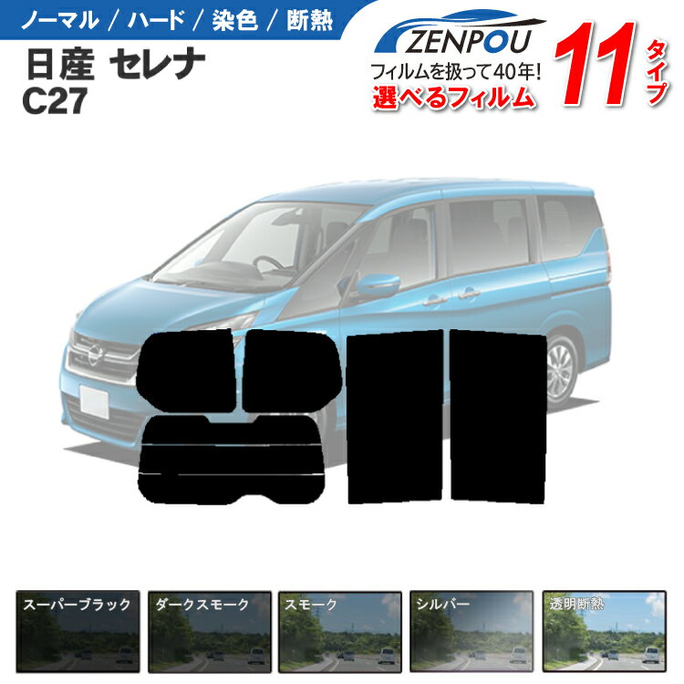 カット済みカーフィルム ホンダ ホンダ フィットシャトル GP2,GG7,GG8 専用 車 車用 カー用品 カー カット済み フイルム リヤーセット/リアーセット スモーク ミラー（シルバー） 通販 楽天 6色 11タイプ ノーマル/ハード/染色/断熱