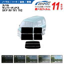 カット済みカーフィルム スバル サンバーディアス 5ドア.RV TV1，TV2専用 車 車用 カー用品 フイルム リヤーセット/リアーセット スモーク ミラー（シルバー） 通販 楽天 一枚貼り 6色 11タイプ ノーマル/ハード/染色/断熱