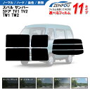 カット済みカーフィルム スバル サンバー 5ドア.バン TV1，TV2 ，TW1，TW2専用 車 車用 カー用品 フイルム リヤーセット/リアーセット スモーク ミラー（シルバー） 通販 楽天 6色 11タイプ ノーマル/ハード/染色/断熱