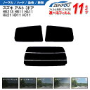 カット済みカーフィルム スズキ アルト 3ドア HB21S，HB11，HA11，HA21，HD11，HC11専用 車 車用 カー用品 フイルム リヤーセット/リアーセット スモーク ミラー/シルバー） 通販 6色 11タイプ ノーマル/ハード/染色/断熱