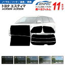 カット済みカーフィルム トヨタ エスティマ 50系 ACR50W ACR55W AHR20W 車 フイルム リヤ/リアサイドセット 車用 カー用品 日よけ 車種...