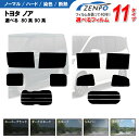 カット済みカーフィルム トヨタ ノア 80系 90系 ZRR85W ZWR80W ZRR80W ZRR80G ZRR85G ZWR80G MZRA90W型/MZ...