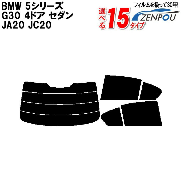 カット済みカーフィルム BMW 5シリーズ G30 4ドア セダン JA20 JC20 専用 車 車用 カー用品 フイルム リヤーセット/リアーセット スモーク ミラー（シルバー） 通販 楽天 6色 11タイプ ノーマル/ハード/染色/断熱