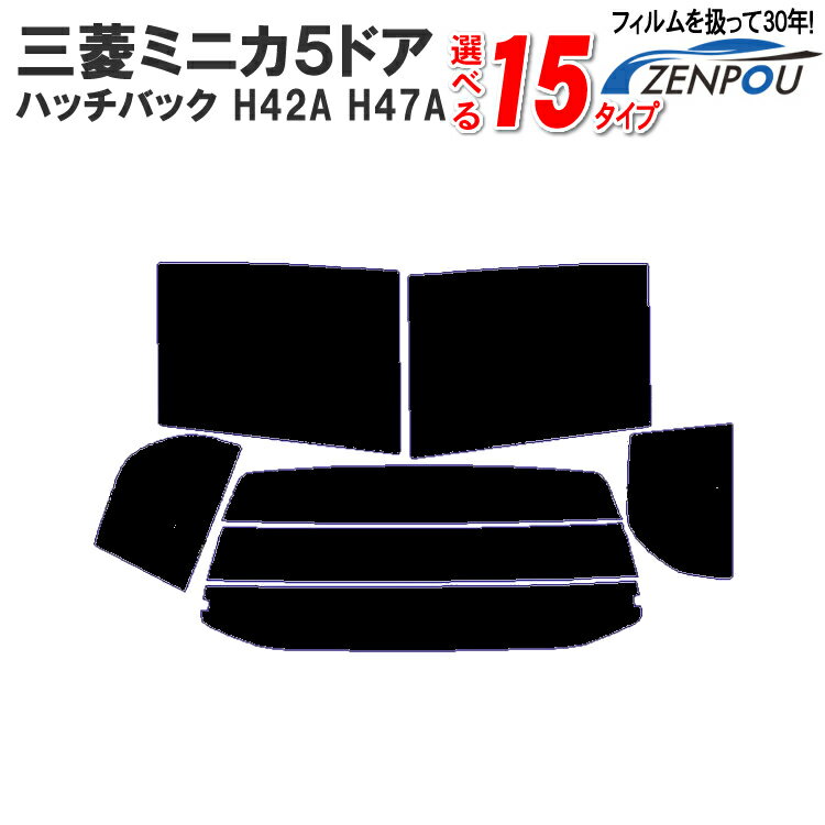 カット済みカーフィルム 三菱自動車 ミニカ 5ドア ハッチバック H42A H47A 専用 成形 ウインドウ 紫外線 UVカット 車用品 日よけ 車 車用 リヤー/リアーセット スモーク ミラー（シルバー） 6色 11タイプ ノーマル/ハード/染色/断熱