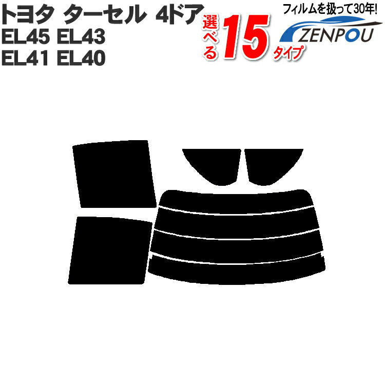 カット済みカーフィルム トヨタ ターセル 4ドア.セダン EL45，EL43，EL41，EL40　専用 成形 ウインドウ 窓ガラス 紫外線 UVカット 車用品 日よけ 車 車用 フィルム リヤー/リアーセット スモーク ミラー/シルバー/断熱 1