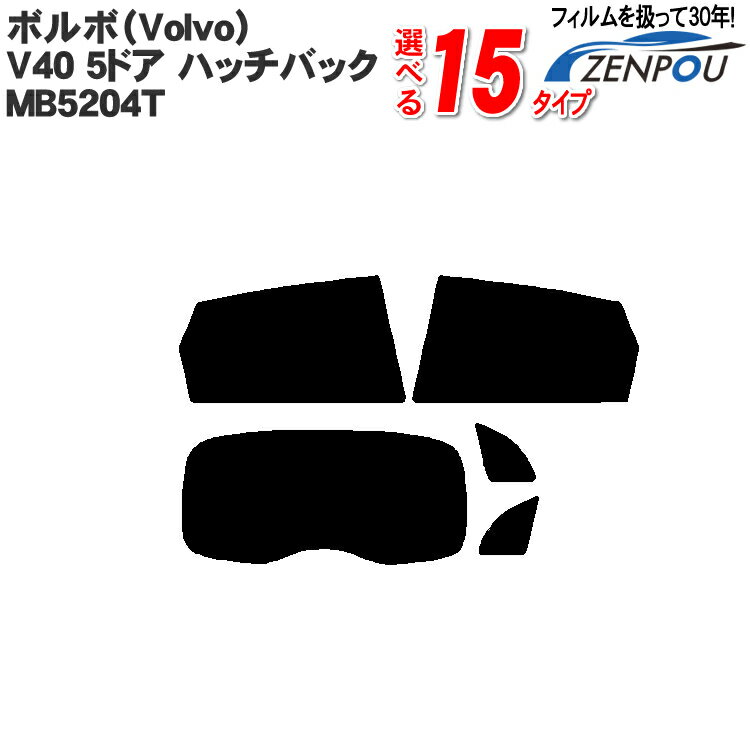 楽天カー用品と雑貨のゼンポーカット済みカーフィルム ボルボ（Volvo）5ドア ハッチバック V40 MB5204T 対応 専用 車 車用 カー用品 フイルム リヤーセット/リアーセット スモーク ミラー（シルバー） 通販 楽天 6色 11タイプ ノーマル/ハード/染色/断熱