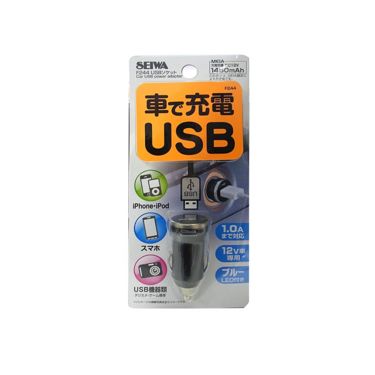 セイワ　USBソケット　F244　【SEIWA　USB iPhone iPod スマホ　スマートホン　スマートフォン　電源　充電器　充電　シガーソケット　車用　カー用品　自動車　専用　楽天　通販】