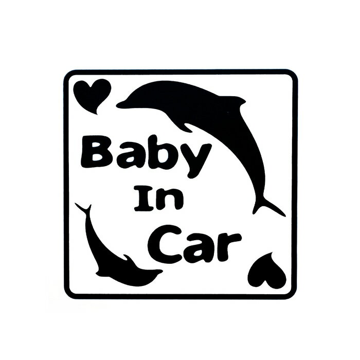 Baby in Car　イルカ(黒艶)シリウス製ステッカー【車用】【カー用品】【メール便/デカール/車】
