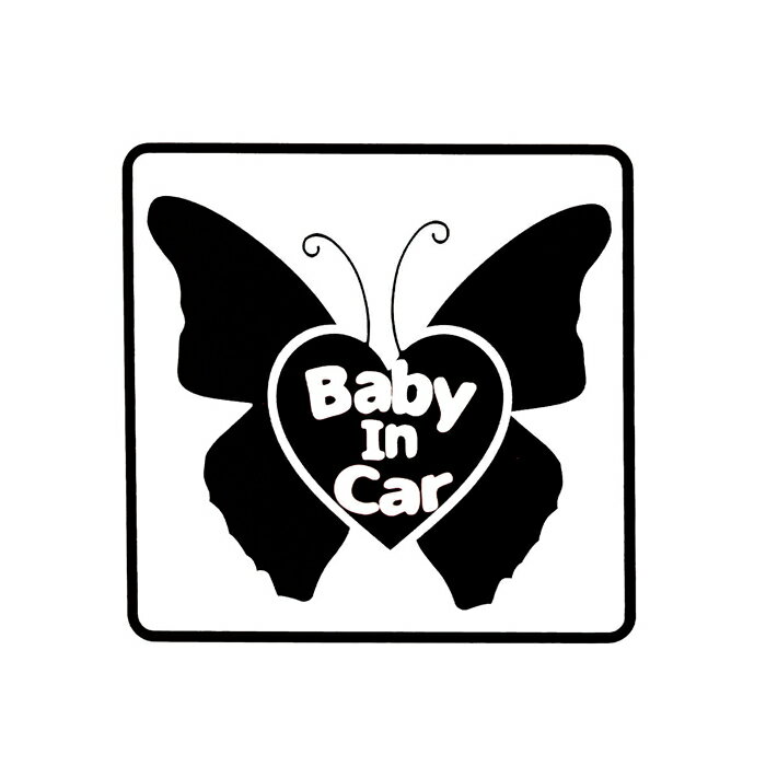 Baby in Car バタフライ(黒艶)シリウス製ステッカー【車用】【カー用品】【メール便/デカール/車】