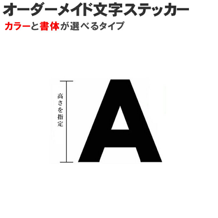 文字ステッカー 3cmから選べるサイ