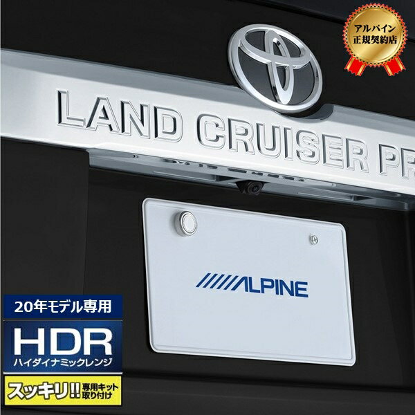 ALPINE(アルパイン) ランドクルーザープラド 150系 専用マルチバックビューカメラパッケージ(黒) HCE-C20HD-RD-LP HCE-C20HD-RD-LP