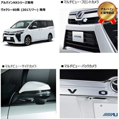 ALPINE(アルパイン) PKG-SF25G2-VO-W ALPINE(アルパイン)アルパインNXシリーズ専用 ヴォクシー 80系(2017/7〜)専用 3カメラパッケージ(フロント グリル取付/マルチビューサイド/リアカメラ白/インターフェースBOX) PKG-SF25G2-VO-W