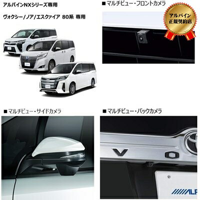 ALPINE(アルパイン) PKG-SF25N2-NVE アルパインNXシリーズ専用ヴォクシー/ノア/エスクァイア 専用 3カメラパッケージ(フロント ナンバー下取付/マルチビューサイド/リアカメラ黒/インターフェースBOX)PKG-SF25N2-NVE
