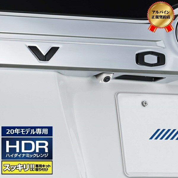 ALPINE(アルパイン) HCE-C20HD-RD-NVE-W ヴォクシー/ノア/エスクァイア80系 専用マルチバックビューカメラパッケージ(白) HCE-C20HD-RD-NVE-W