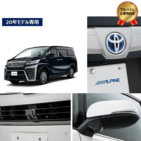 ALPINE(アルパイン) PKG-SF25-VE ヴェルファイア 30系 (2018/1〜2019/12) 専用 3カメラパッケージ(フロント グリル取付/サイド/リアカメラ黒/インターフェースBOX) PKG-SF25-VE