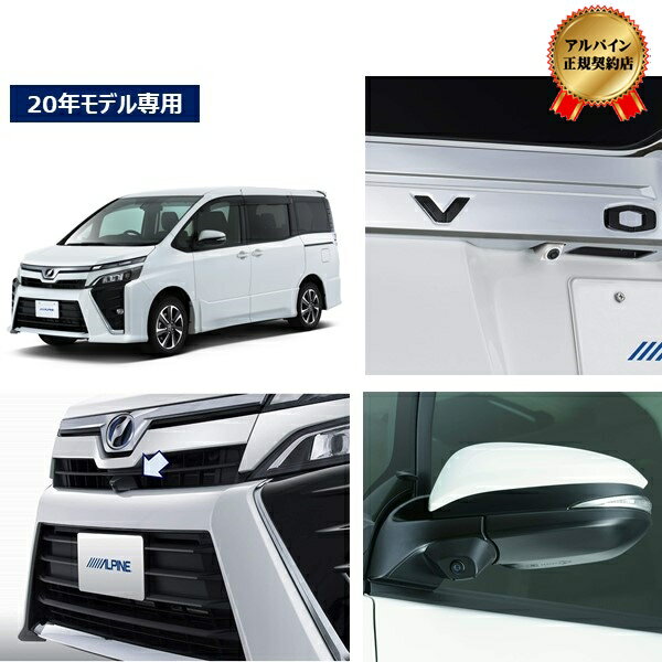 ALPINE(アルパイン) PKG-SF25-VO-W ヴォクシー 80系(2017/7~)専用 3カメラパッケージ(フロント グリル取付/サイド/リアカメラ白/インターフェースBOX) PKG-SF25-VO-W