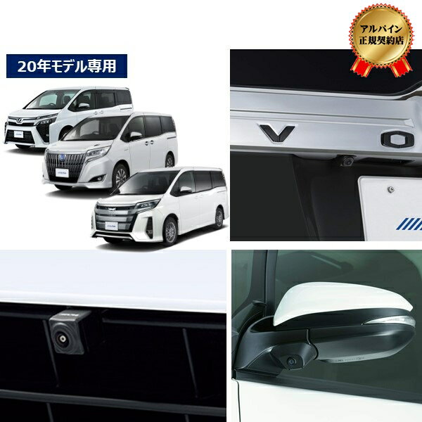 ALPINE(アルパイン) PKG-SF25N-NVE ヴォクシー/ノア/エスクァイア 専用 3カメラパッケージ(フロント ナンバー下取付/サイド/リアカメラ黒/インターフェースBOX) PKG-SF25N-NVE