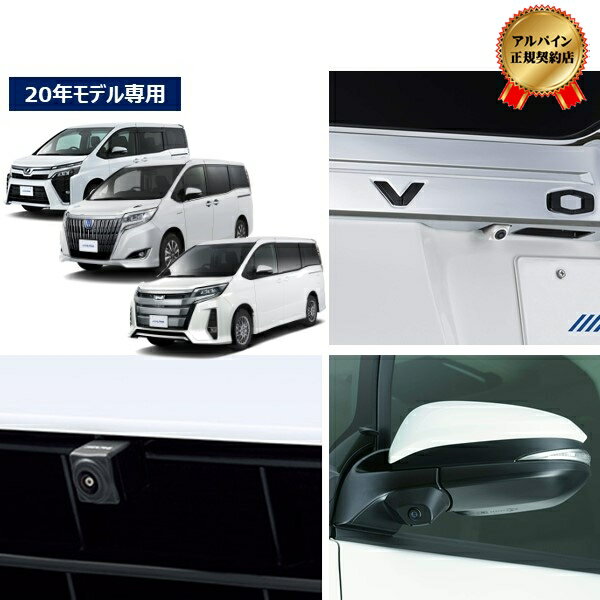 ALPINE(アルパイン) PKG-SF25N-NVE-W ヴォクシー/ノア/エスクァイア 専用 3カメラパッケージ(フロント ナンバー下取付/サイド/リアカメラ白/インターフェースBOX) PKG-SF25N-NVE-W