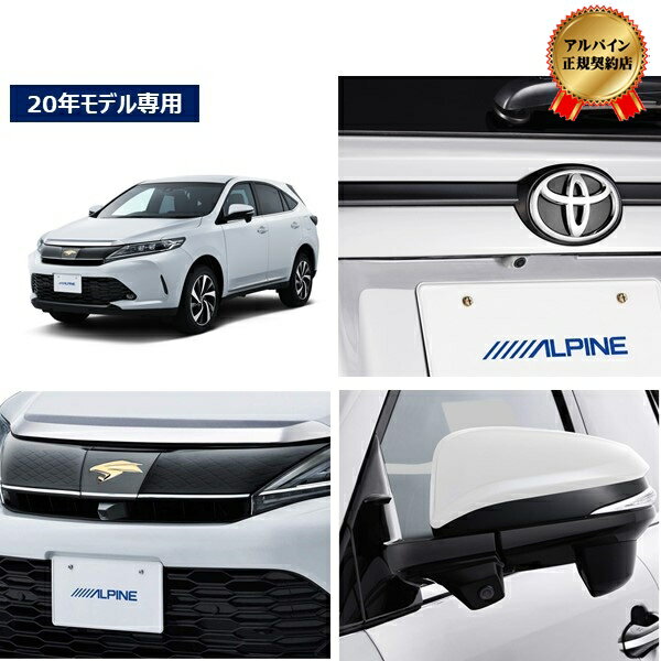Other - ALPINE(アルパイン) PKG-SF25-HA-W ハリアー60系後期(2017/6~) 3カメラパッケージ(フロント グリル取付/サイド/リアカメラ白/インターフェースBOX) PKG-SF25-HA-W