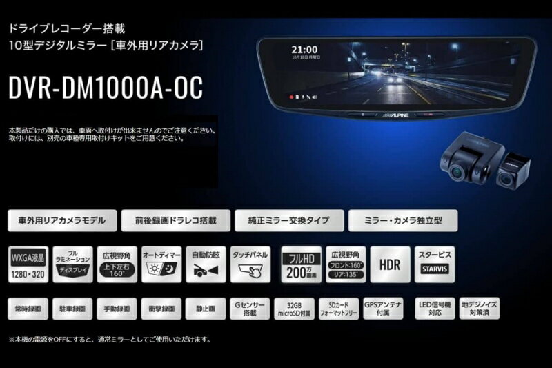 ALPINE (アルパイン)ドライブレコーダー搭載 10インチデジタルミラー(純正ミラー交換タイプ/車外リアカメラ) DVR-DM1000A-OC 【取付キット別売】 2