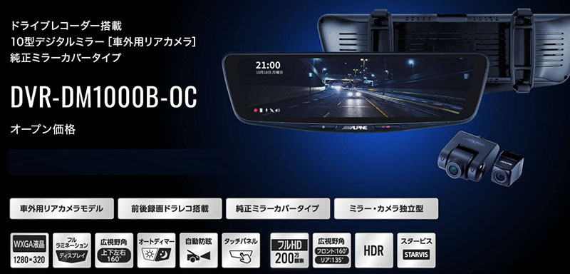 ALPINE(アルパイン) DVR-DM1000B-OC ドライブレコーダー搭載 10インチデジタルミラー(バンド装着タイプ/車外リアカメラ) DVR-DM1000B-OC