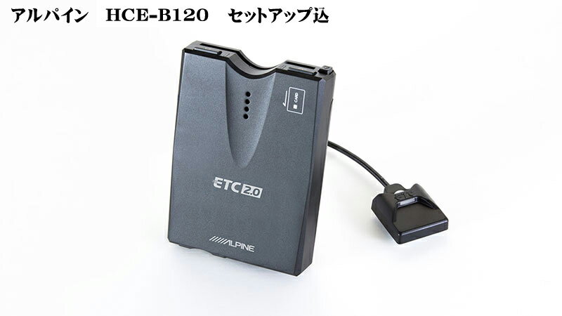 楽天市場】セットアップ込(ブランドアルパイン)(ETC・DSRC 楽天市場】セットアップ込(ブランドアルパイン)(ETC・DSRC