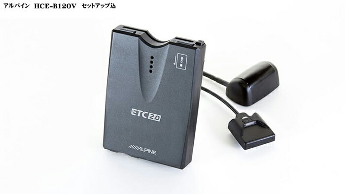 楽天市場】セットアップ込(ブランドアルパイン)(ETC・DSRC 楽天市場】セットアップ込(ブランドアルパイン)(ETC・DSRC