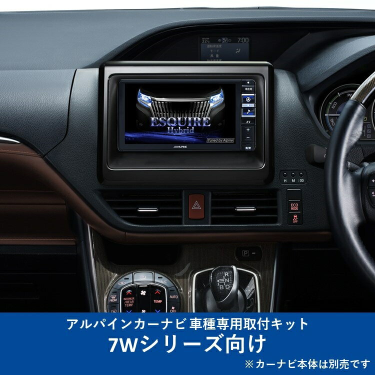 ALPINE(アルパイン) カーナビ取付キット 7Wシリーズ向け ノア/ヴォクシー/エスクァイア(2014.1-現在)専用 KTX-7W-NVE-80