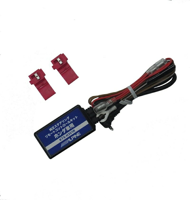 ALPINE(アルパイン) KTX-H301R ホンダ車用 ステアリングリモコンアダプター KTX-H301R