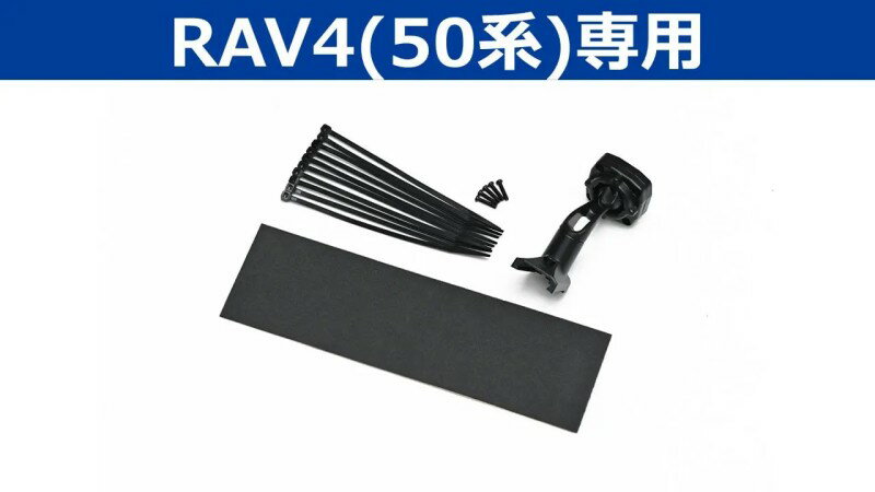 ALPINE(アルパイン) KTX-M01-RV4-50 デジタルミラー 車種専用取付キット RAV4(2019.4-現在) KTX-M01-RV4-50