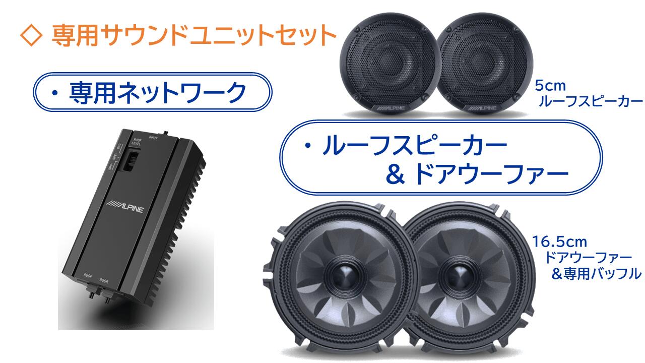 アルパイン(ALPINE)メティオサウンド【ソリオ専用】 MS-165-SO-37