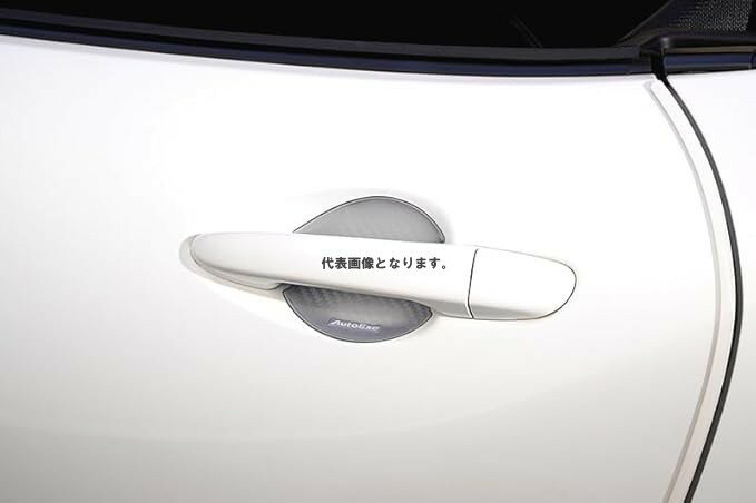 オートエクゼ ドアハンドルプロテクター A001670-02 A00167002