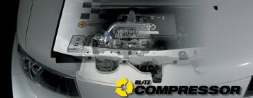 BLITZ COMPRESSOR SYSTEM - コンプレッサーシステム トヨタ カローラランクス 01/01- ZZE123 2ZZ-GE 10132