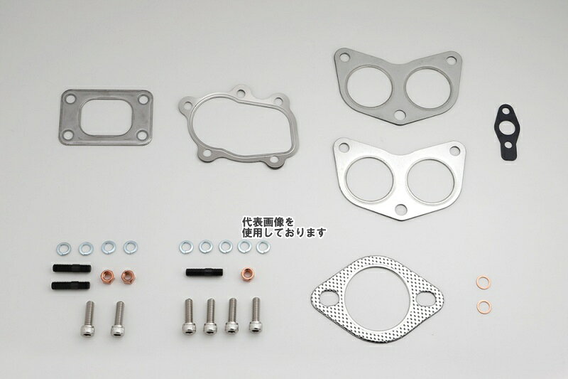 ● TURBO SYSTEM 86/BRZの補修で必要なガスケット、ボルトナットがセットになったガスケットキットです。● ターボのメンテナンスに必要な消耗部品を全て同梱しています。