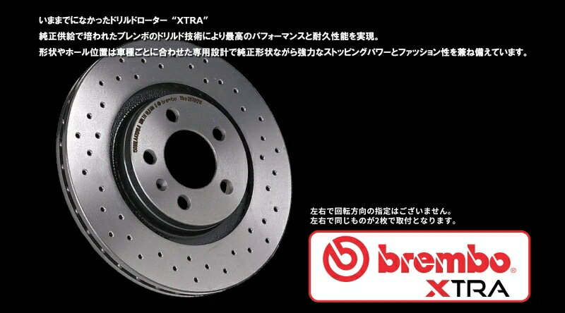 brembo エクストラブレーキディスク 左右セット MAZDA プレマシー CREW 05/02〜10/07 フロント 09.9464.2X