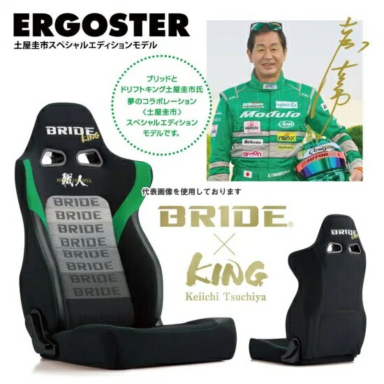 BRIDE リクライニングシート ERGOSTER KING グラデーションロゴ ヒーター搭載 E67DSN