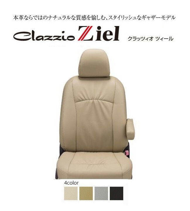 Clazzio/クラッツィオシートカバー Ziel ツィール スバル トレジア H22/12~H23/11 グレード: i-L/i-S/i-L Panorama/i-TYPE EURO 型式: NCP120X/NSP120X 定員: 5 ET-0148