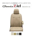 Clazzio/クラッツィオシートカバー Ziel ツィール トヨタ イプサム H13/5~H15/9 グレード: 240i/240e/240u/240s/240i-Sタイプ 型式: ACM21/ACM26 定員: 7 ET-0226