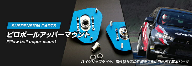 クスコ ピロボールアッパーマウント 調整式 180 410 A トヨタ用 クレスタ セリカ XX チェイサー マークII 180410A