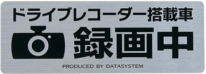 データシステム ドライブレコーダ