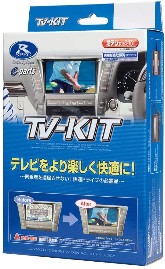 走行中でもTVが見られる!!走行中は映像が映らない純正ナビ。このテレビキットシリーズがあれば、走行中でもテレビ/DVDが楽しめます。純正風スイッチで目立たずスマートに取り付けビルトインタイプは、純正パネルにスイッチを埋め込むタイプですので、目立たずスマートに取り付けることが可能です。イルミ連動/ディマー機能など、多彩な機能搭載車のイルミ(ポジションランプ)に連動してスイッチのアイコン表示が点灯しますので、夜間でも迷うことなく操作が可能です。