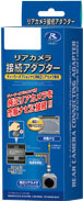 データシステム リアカメラ接続アダプター トヨタ RCA066T 4986651103641