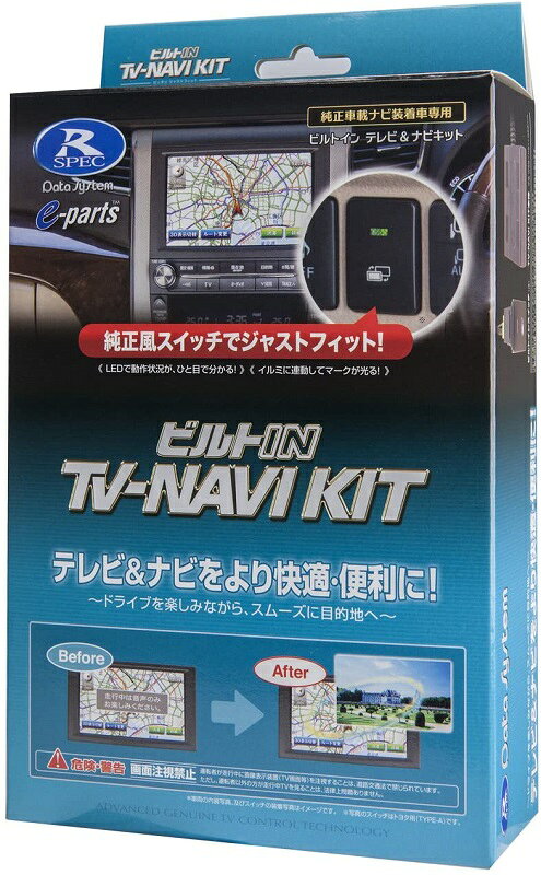 データシステム テレビナビキット TTN-90B-D