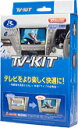 データシステム テレビキット(オートタイプ) HTA529 4986651190443(2)